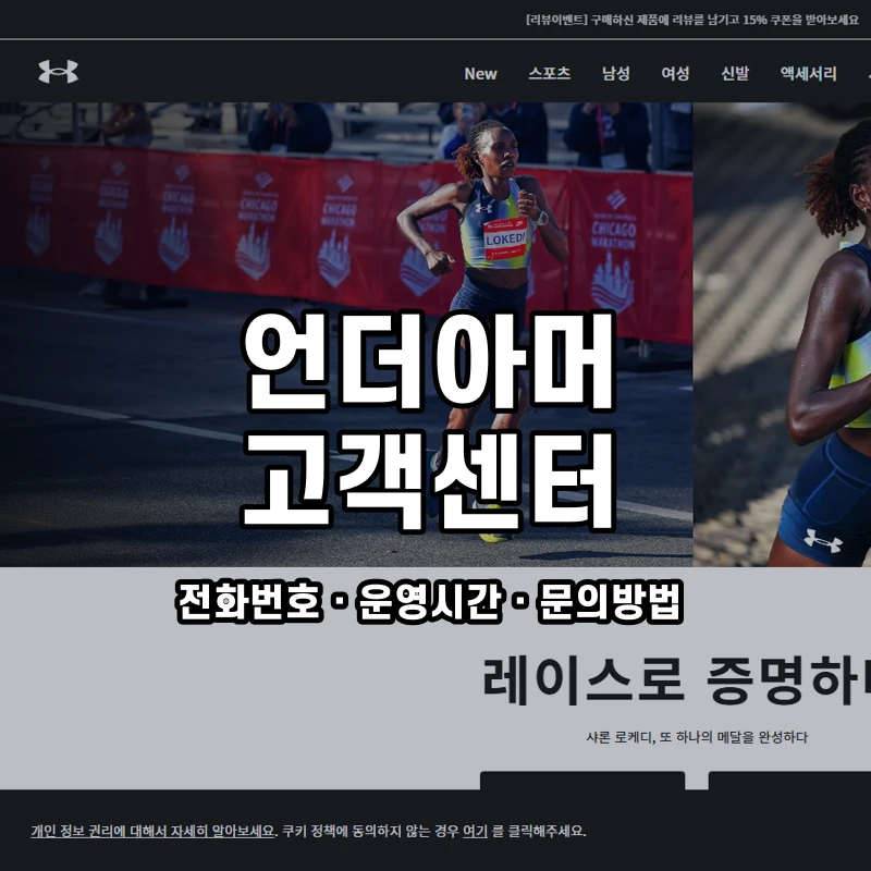 언더아머 고객센터 공식 홈페이지 화면
