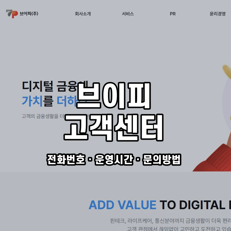 브이피 고객센터 공식 홈페이지 화면