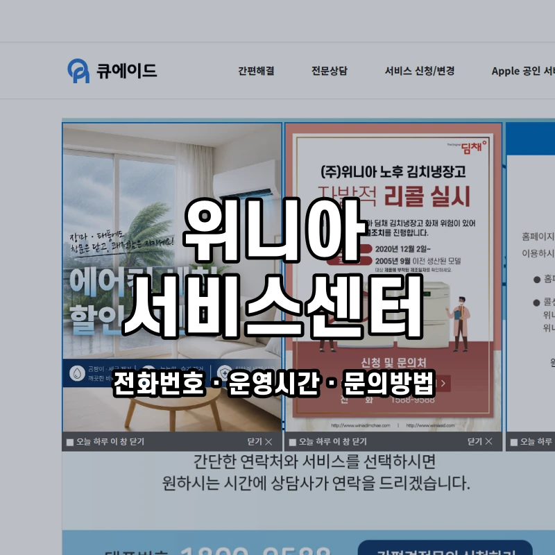 위니아 서비스센터 공식 홈페이지 화면