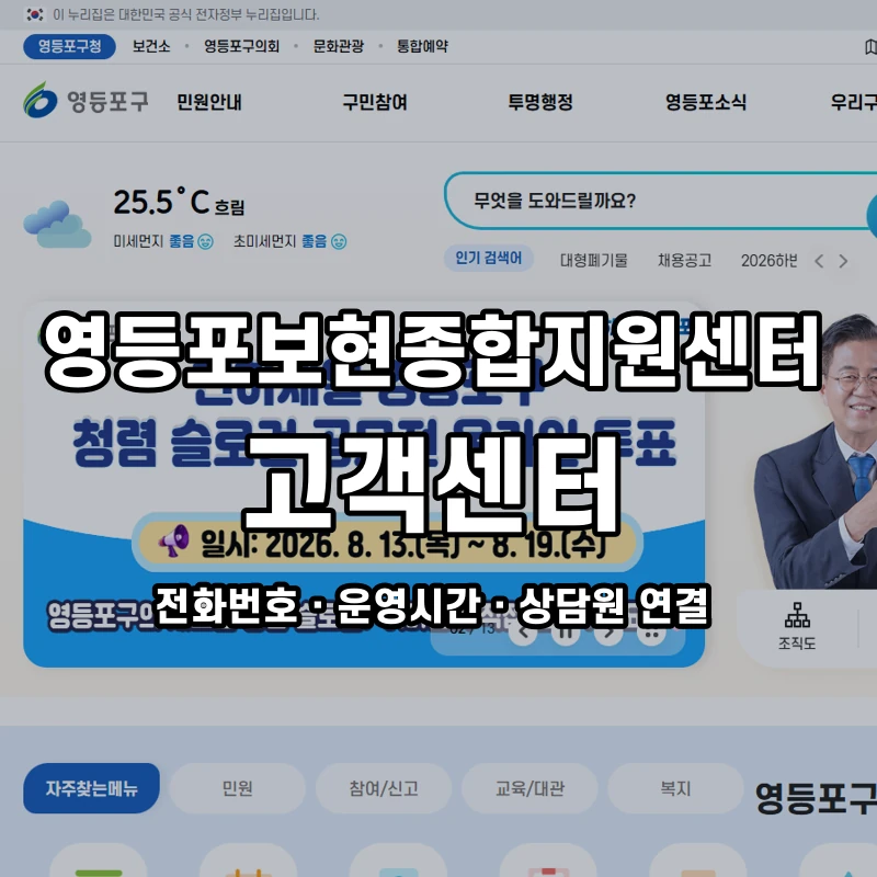 영등포보현종합지원센터 고객센터 공식 홈페이지 화면